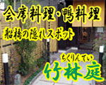 chikurintei