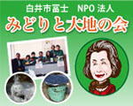 midoritodaichi